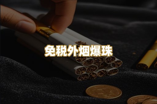 越代代工香烟